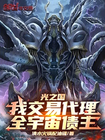 Kingdom of Light: My Trading Agent, Creditor in the Universe