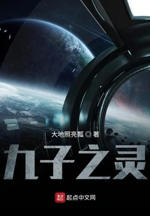 The Spirit of the Nine Sons of Soul Binding