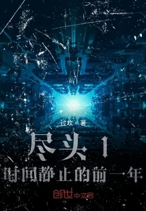 The End 1 the Year Before Time Stands Still