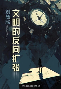 The Reverse Expansion of Civilization