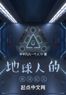 The Galactic Era of Earthlings