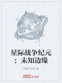 Age of Interstellar: Edge of the Unknown