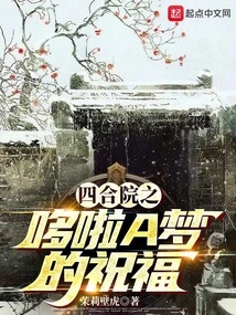 Siheyuan: Doraemon's Blessing