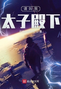 Please Call Me Your Highness the Prince