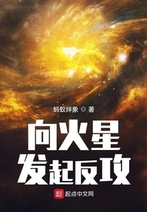 Counterattack to Mars