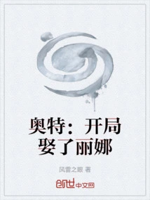 Otto: Married Lina at the Beginning