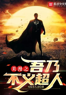 I Am the Unjust Superman from American Comics