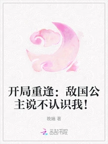 Reunion at the Beginning: the Enemy Princess Says She Doesn't Recognize Me!