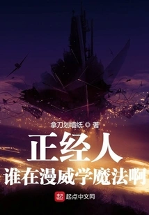 Who is a Serious Person Studying Magic in Marvel?