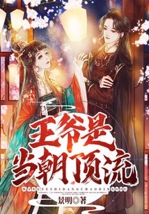 The Prince is at the Top of the Dynasty