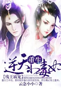 The Cruel King's Domination: Rebirth of the Heaven-defying Little Poisonous Concubine