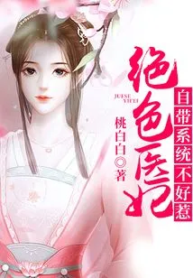 Stunning Medical Concubine: Bringing Your Own System is Not Easy to Mess With