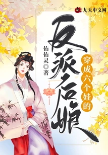 The Villain Stepmother Dressed as Six Children