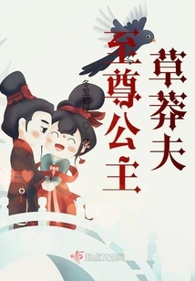 The Supreme Princess's Reckless Husband