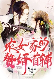 The First Son-in-law of a Peasant Girl's Family