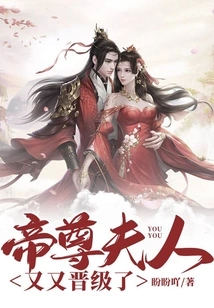 Madam Emperor Zun Has Been Promoted Again