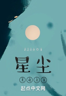 Stardust: Dark Chapters