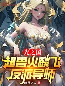 Kingdom of Light: Super Beast Huo Linfei, Villain Mentor