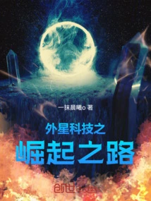 The Rise of Alien Technology