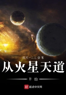 Starting from the Heavenly Path of Mars