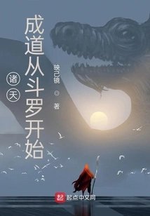 All Heavens: Enlightenment Begins with Douluo