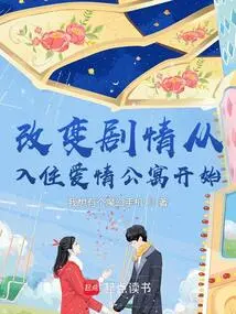 Changing the Plot Starts from Moving into the Love Apartment