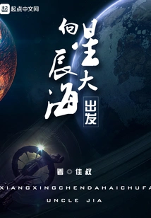 Set Off Towards the Stars and the Sea