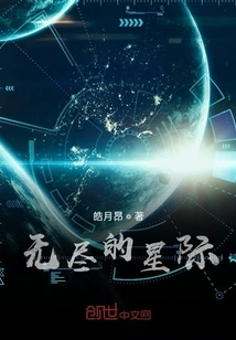 Endless Interstellar