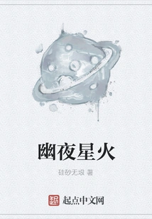 Starfire in the Night