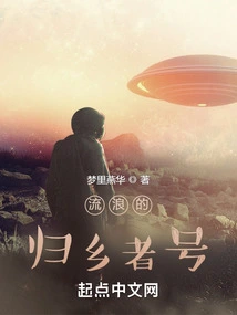 The Wandering Homecoming