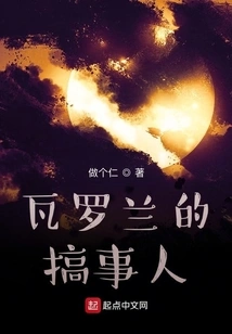 Valoran's Troublemaker