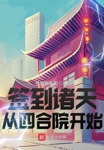 Signing in to the Heavens Starts from the Siheyuan