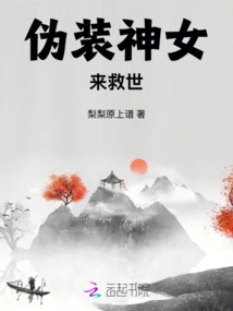 Disguised as a Goddess to Save the World