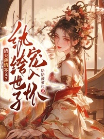 A Scumbag Who is Heartless and Unjust? the Dandy Prince Doted on Him