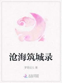 Record of Canghai City Building