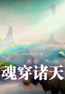 I Can Penetrate the Heavens with My Soul