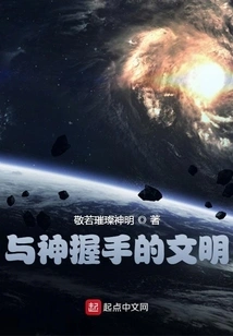 A Civilization That Shakes Hands with God