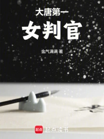 The First Female Judge of the Tang Dynasty