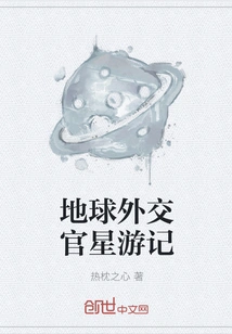 Earth Diplomat Star Travels