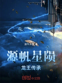 Yuanfan Xingyun: the Dragon King's Legacy