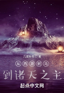 From Journey to the West, the Prince Consort to the Lord of the Heavens