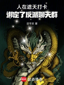 People Check in at Zhetian and Are Bound to the Villain Chat Group