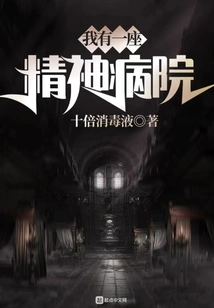 I Have a Mental Hospital