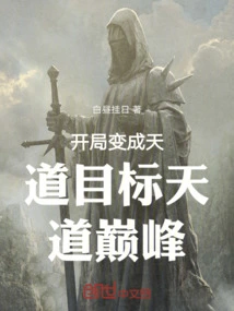 The Start Becomes the Goal of Heavenly Dao, the Peak of Heavenly Dao