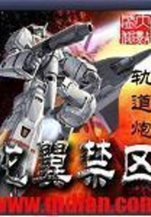 Longyi Restricted Area