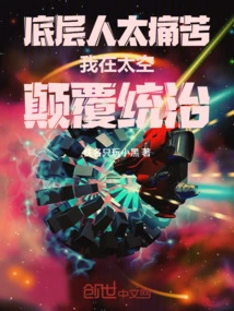 I Subvert the Rule in Space