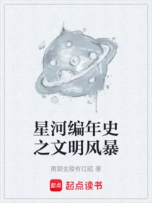 Galaxy Chronicles Civilization Storm