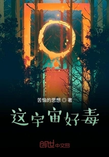 This Universe is so Poisonous