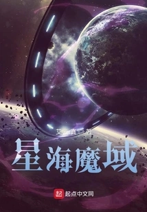 Star Sea Demonic Realm