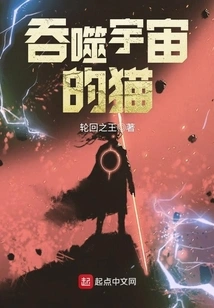 The Cat That Ate the Universe